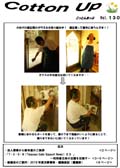 こっとんあっぷVol.130