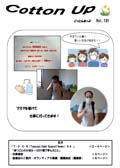 こっとんあっぷVol.131