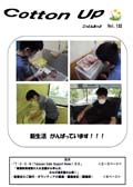 こっとんあっぷVol.132