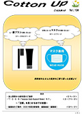 こっとんあっぷVol.134