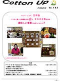 こっとんあっぷVol.141
