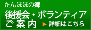 後援会のご案内
