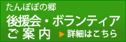 後援会のご案内