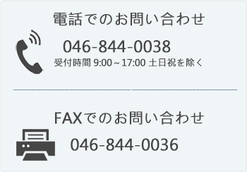 お問い合せはお電話でお願いします